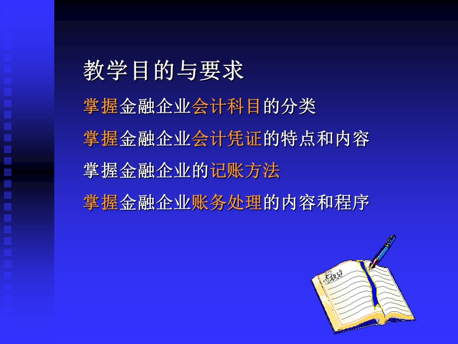 金融会计学第二章基本核算方法.ppt_第2页