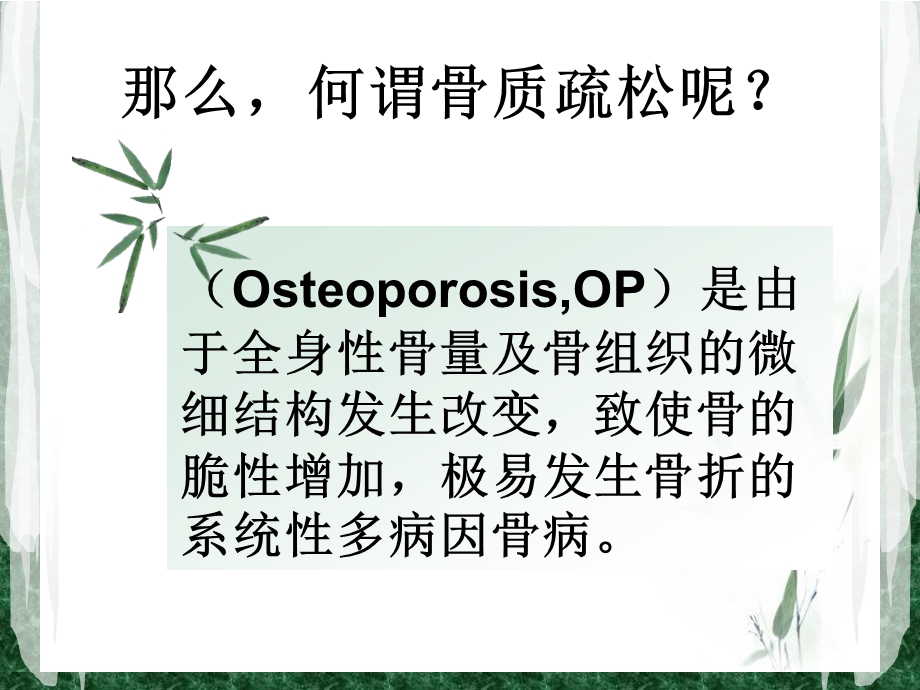 骨质疏松的健康教育).ppt_第3页