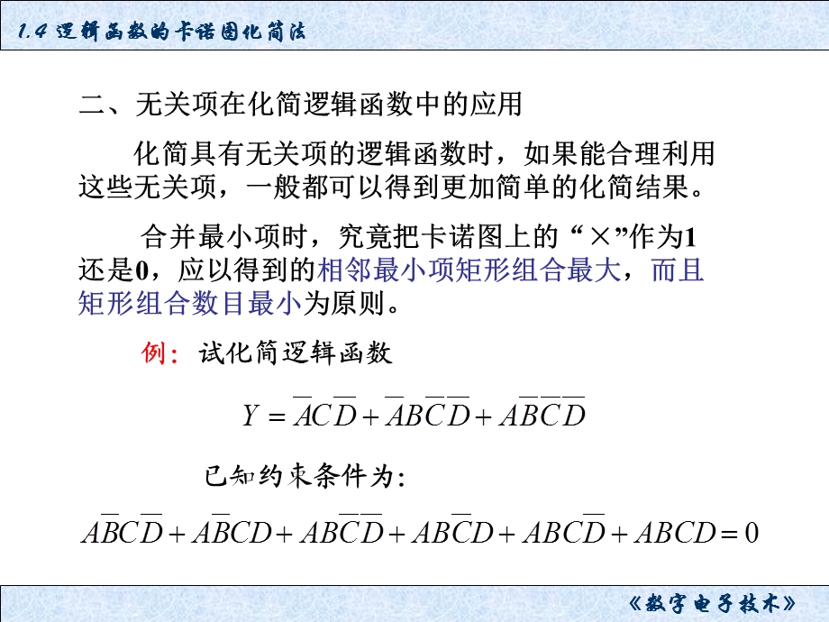 逻辑函数的卡诺图化简法.ppt_第2页