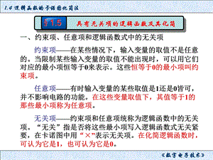 逻辑函数的卡诺图化简法.ppt