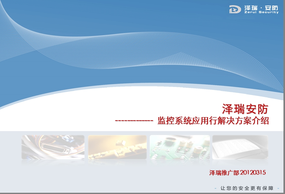 金融行业监控系统解决方案.ppt_第1页