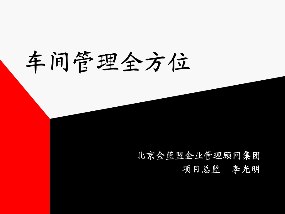 车间管理全方位ppt课件.ppt_第1页