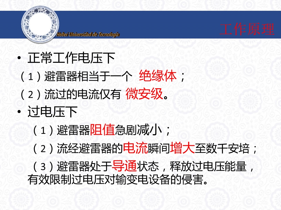 避雷针的原理及其分类.ppt_第3页