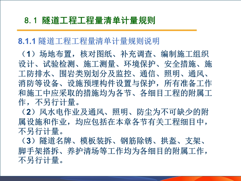 隧道工程工程量清单计量与计价.ppt_第2页