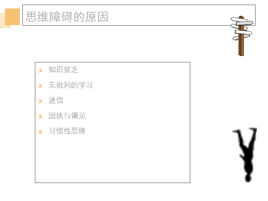 领导者的六种思维方法.ppt_第3页