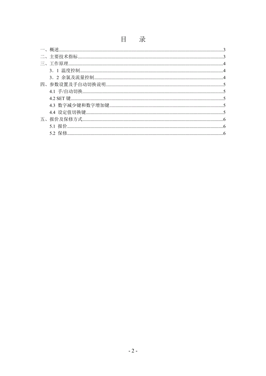 二氧化氯发生器控制仪说明书.docx_第2页