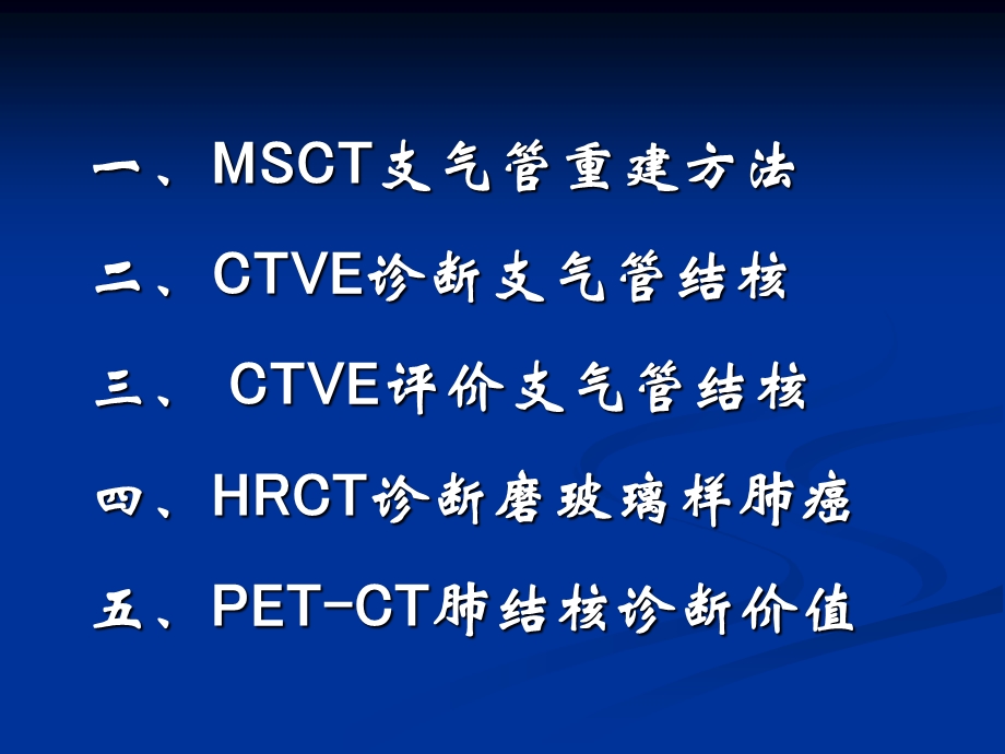 肺部疾病影像诊断新技术.ppt_第2页