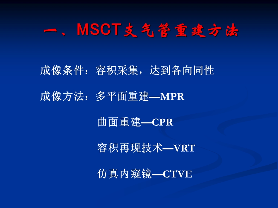 肺部疾病影像诊断新技术.ppt_第3页