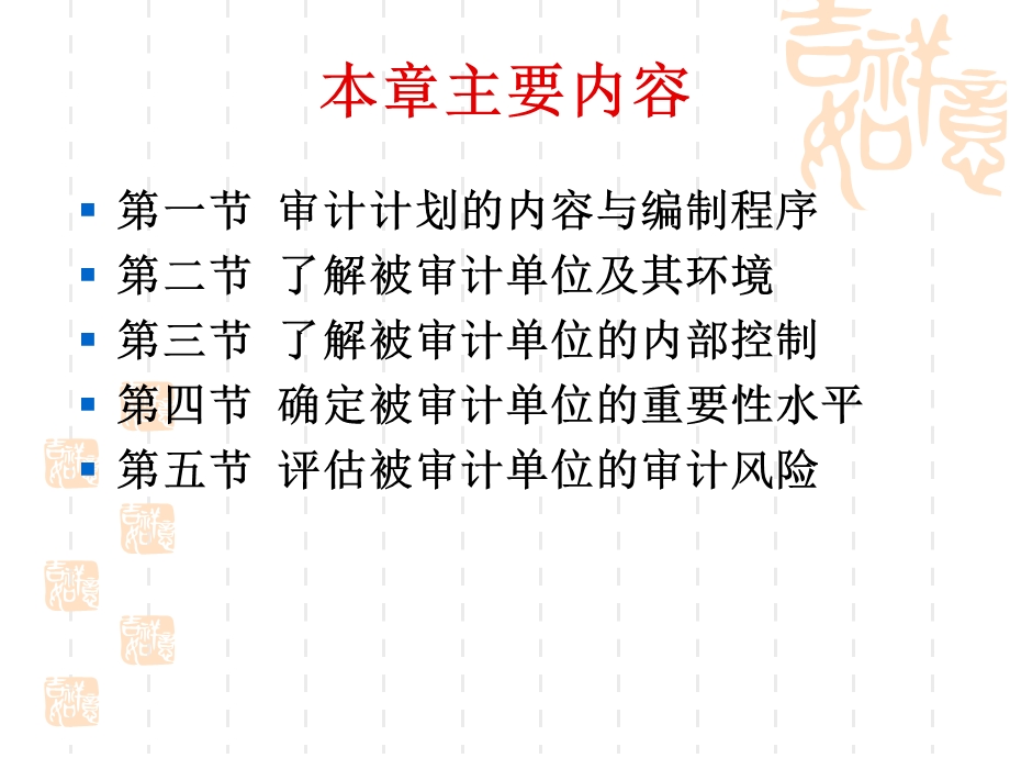 计划审计工作、重要性和审计风险.ppt_第2页