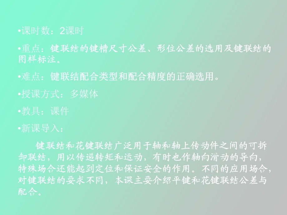 键和花键的公差.ppt_第2页