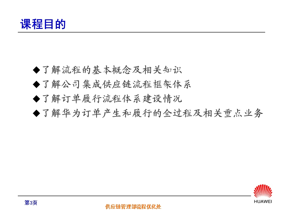 订单流程管理概述教材华为培训.ppt_第3页