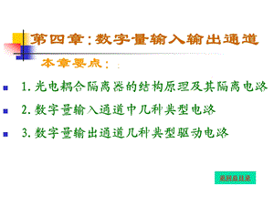 计算机控制技术第4章.ppt