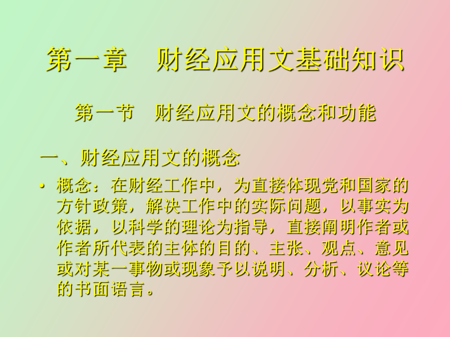 财经应用写作.ppt_第3页