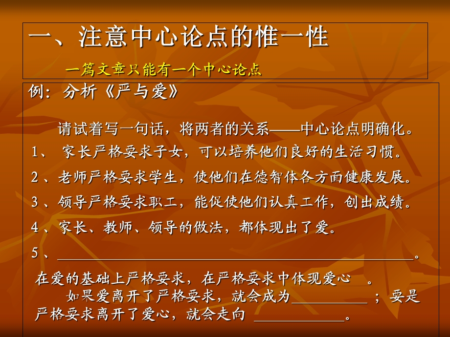 观点分析要有总有分.ppt_第2页