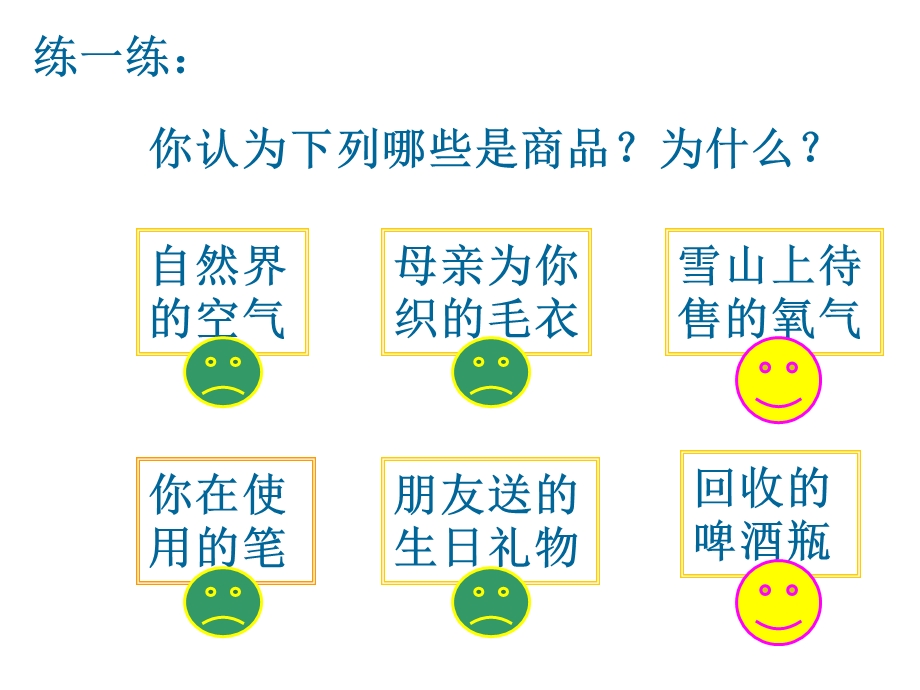 1.1揭开货币的神秘面纱1.ppt_第3页