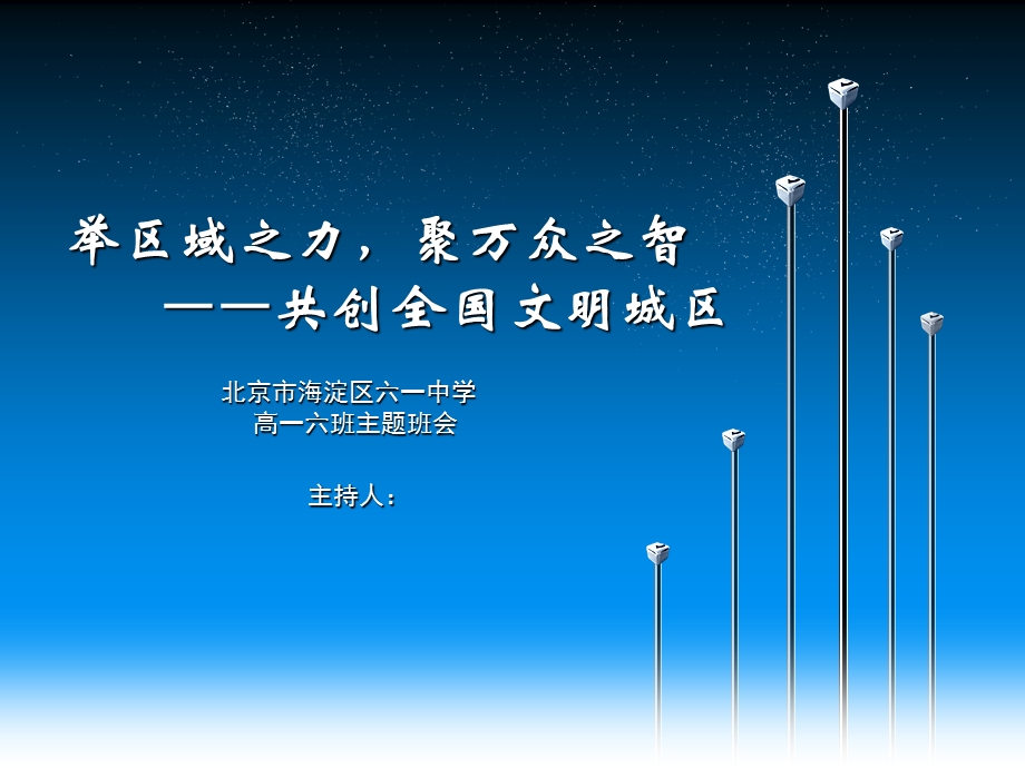 举区域之力,聚万众之智.ppt_第1页