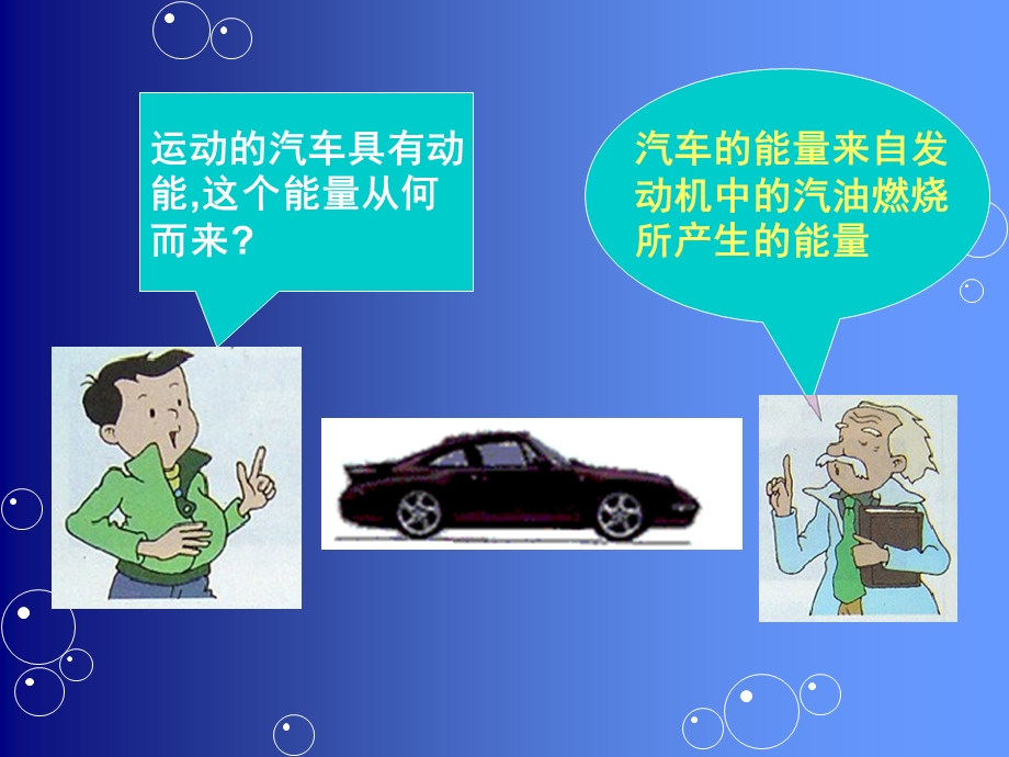 12.2内能热传递.ppt_第2页