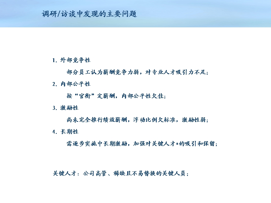 薪酬绩效体系设计方案.ppt_第3页