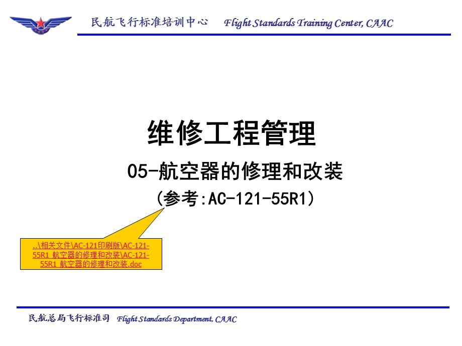 航空器的修理和改装.ppt_第1页