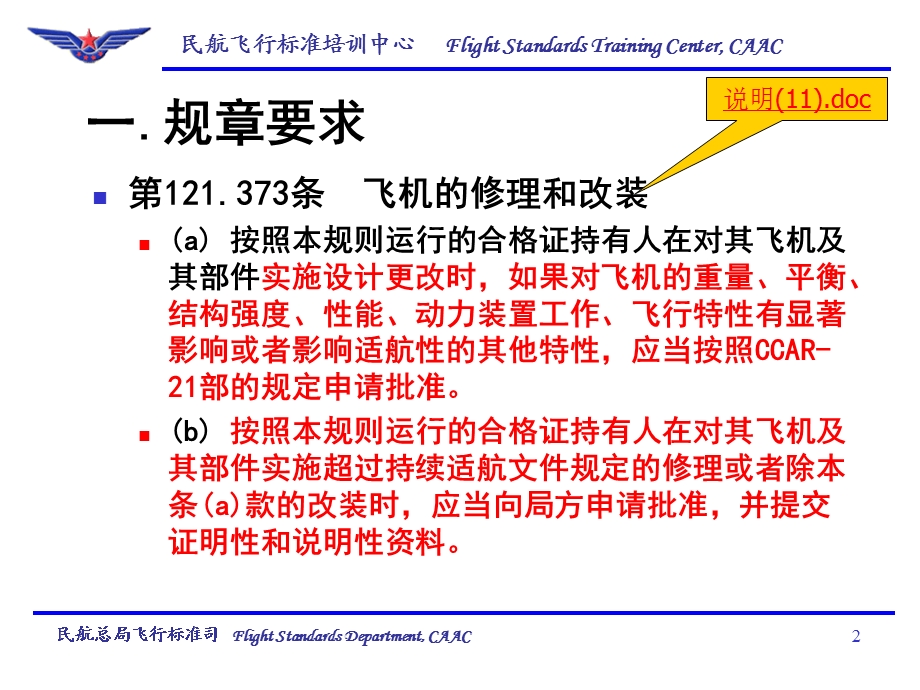 航空器的修理和改装.ppt_第3页