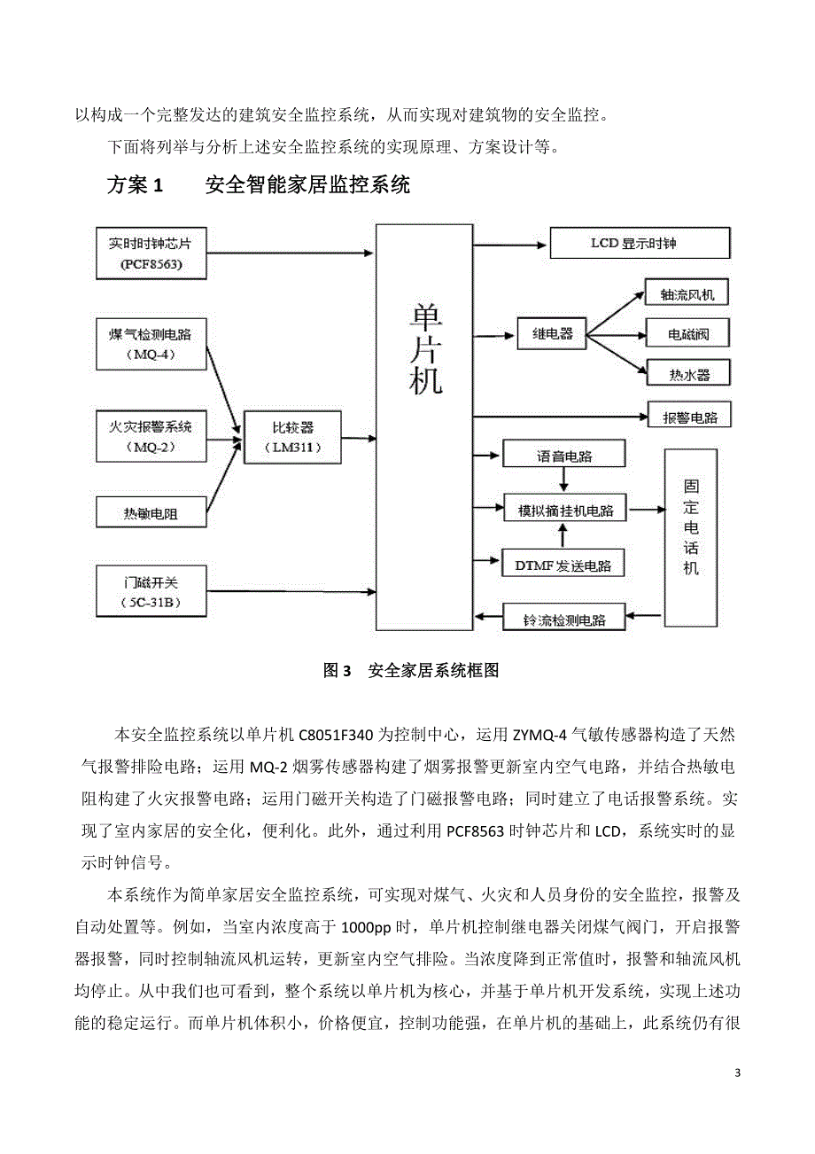 大型建筑安全监控系统.docx_第3页