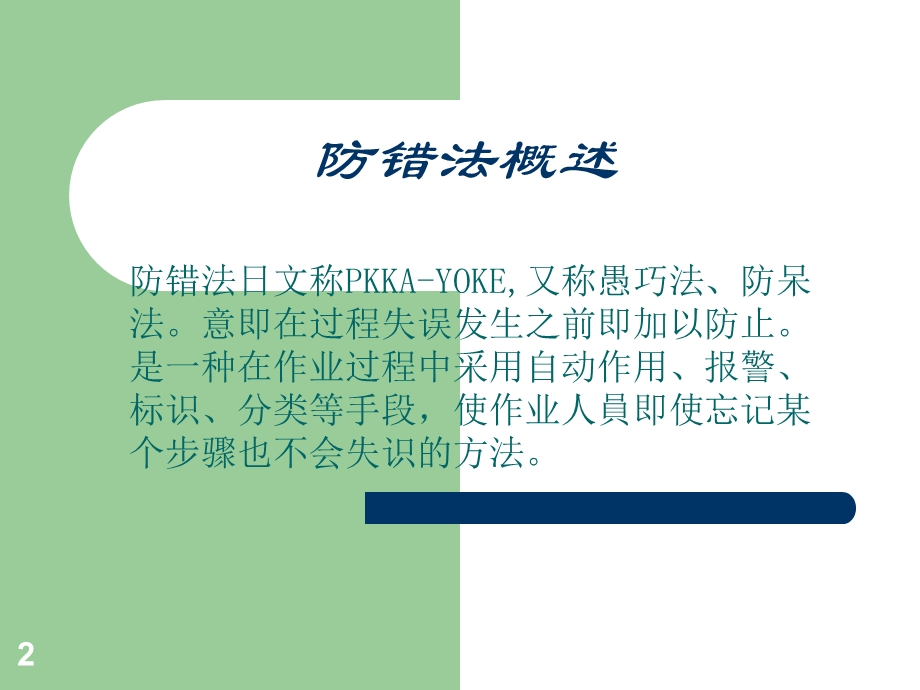 防错法主要要素分析.ppt_第2页