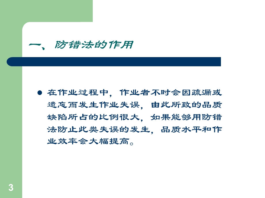 防错法主要要素分析.ppt_第3页