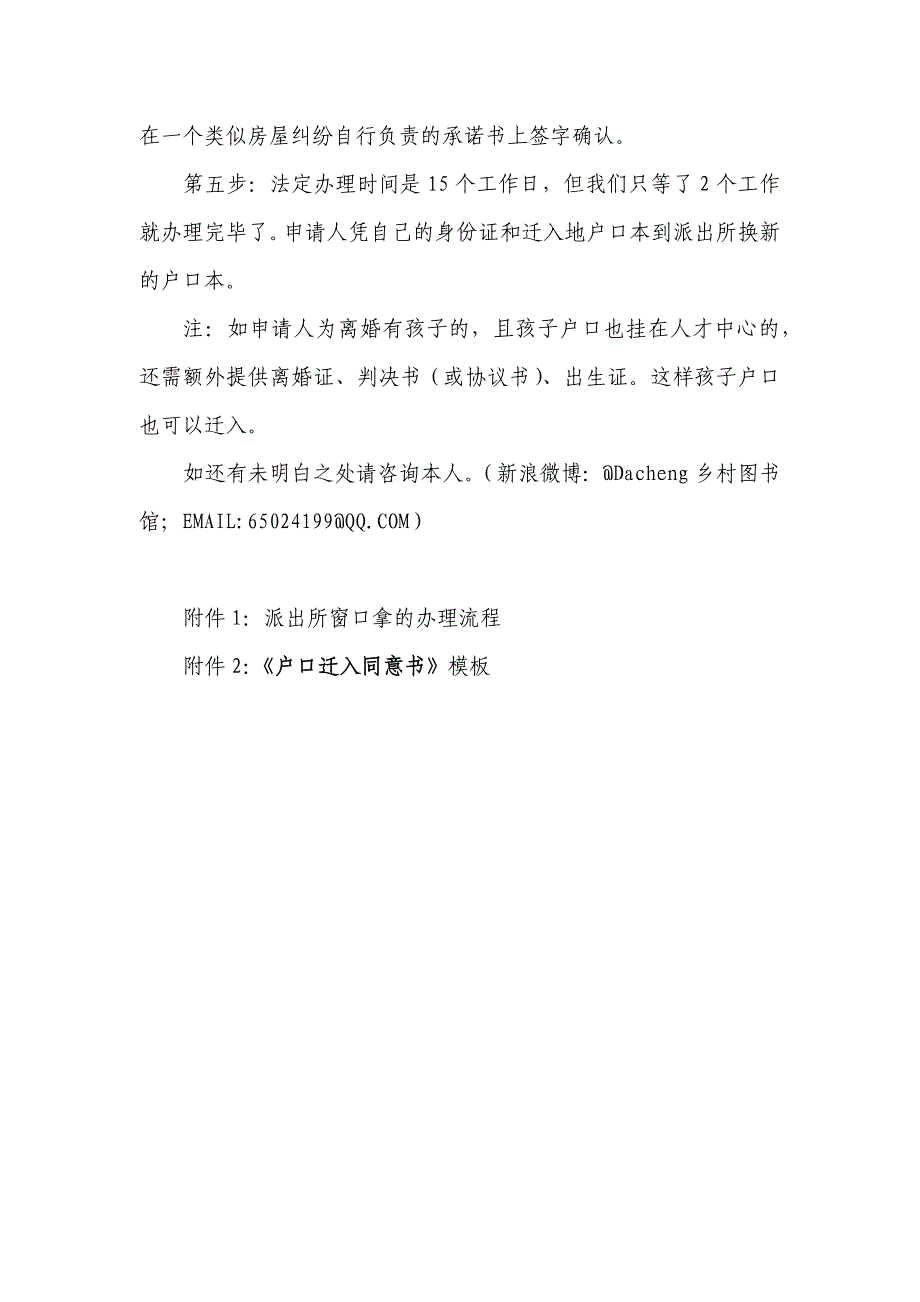 人才类集体户口迁入朋友家的办理流程和所需资料.docx_第2页