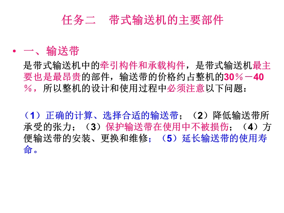 任务二DTA型带式输送机主要部件的认识及维保.ppt_第3页