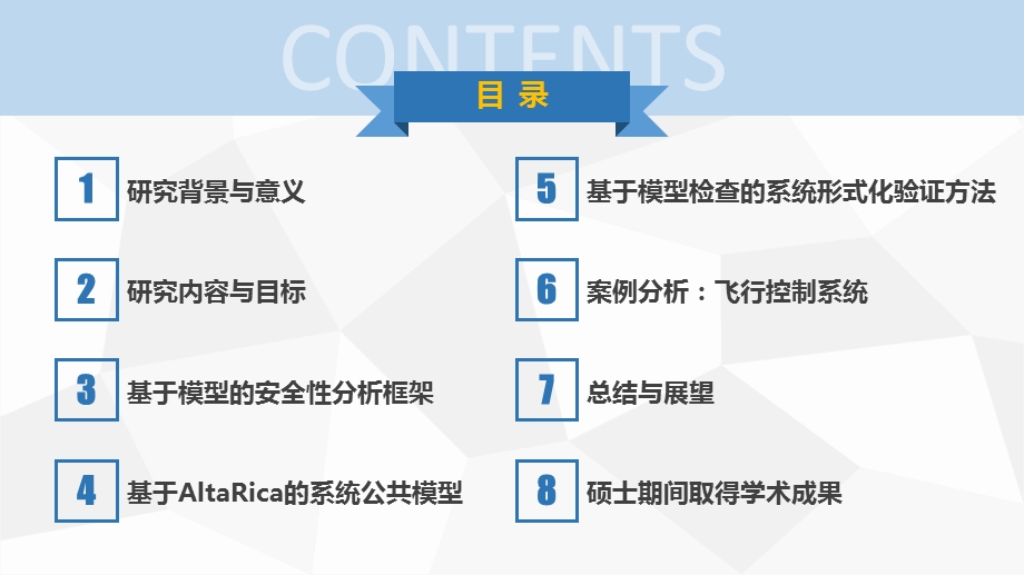 MBSA框架下的安全性建模与分析技术研究.ppt_第2页