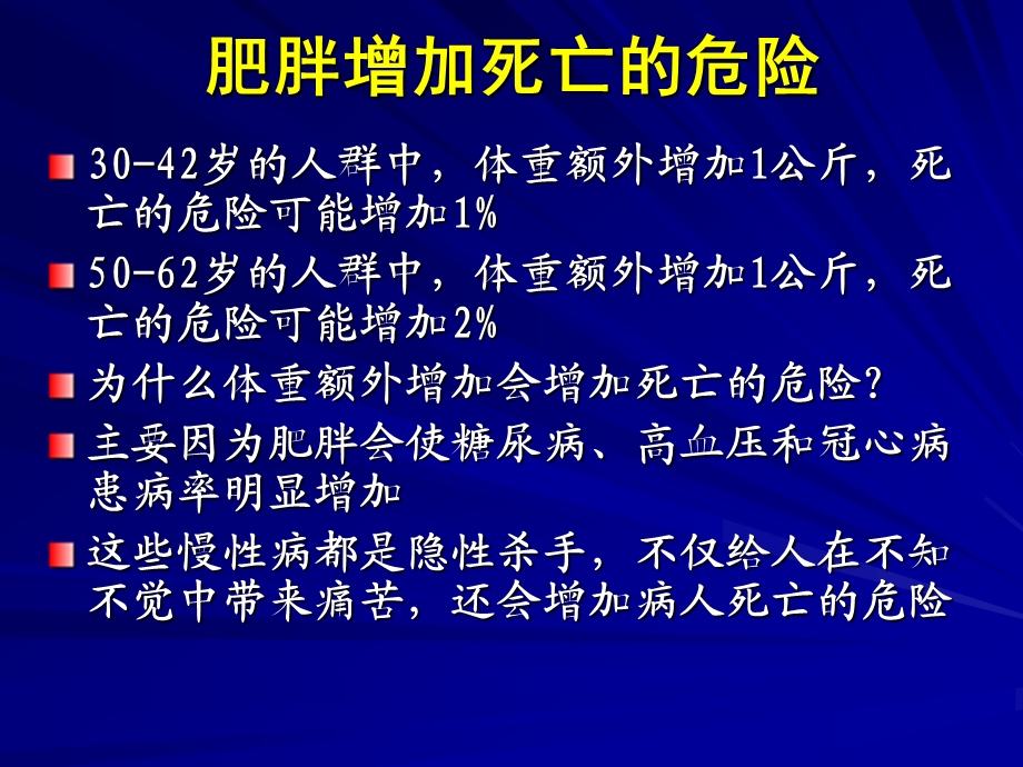 认识及预防糖尿病慢性并发症的技巧之一.ppt_第3页