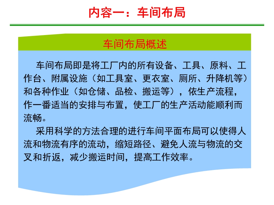 车间布局与机加生产线.ppt_第2页