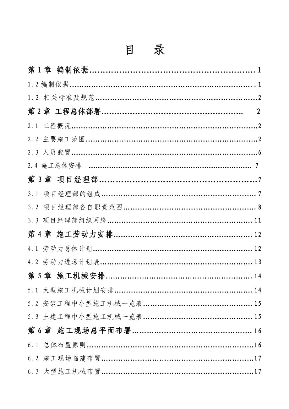 大连庄河电厂烟气脱硫工程施工组织设计讲解.doc_第1页