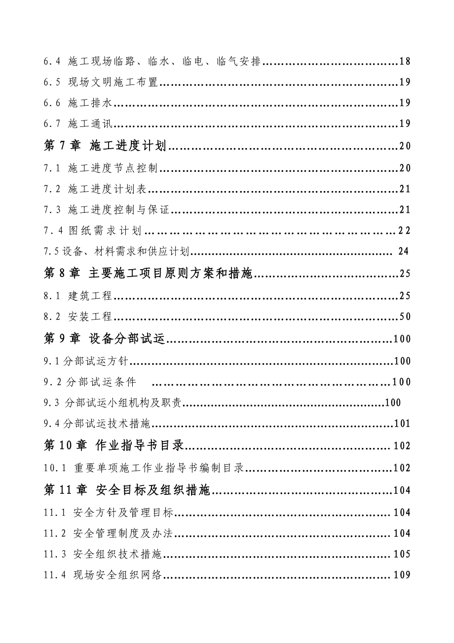 大连庄河电厂烟气脱硫工程施工组织设计讲解.doc_第2页