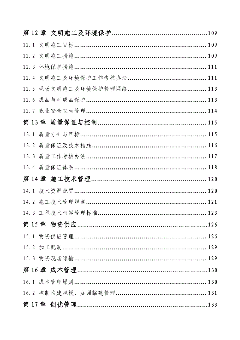 大连庄河电厂烟气脱硫工程施工组织设计讲解.doc_第3页