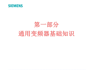 高压变频器培训讲义.ppt