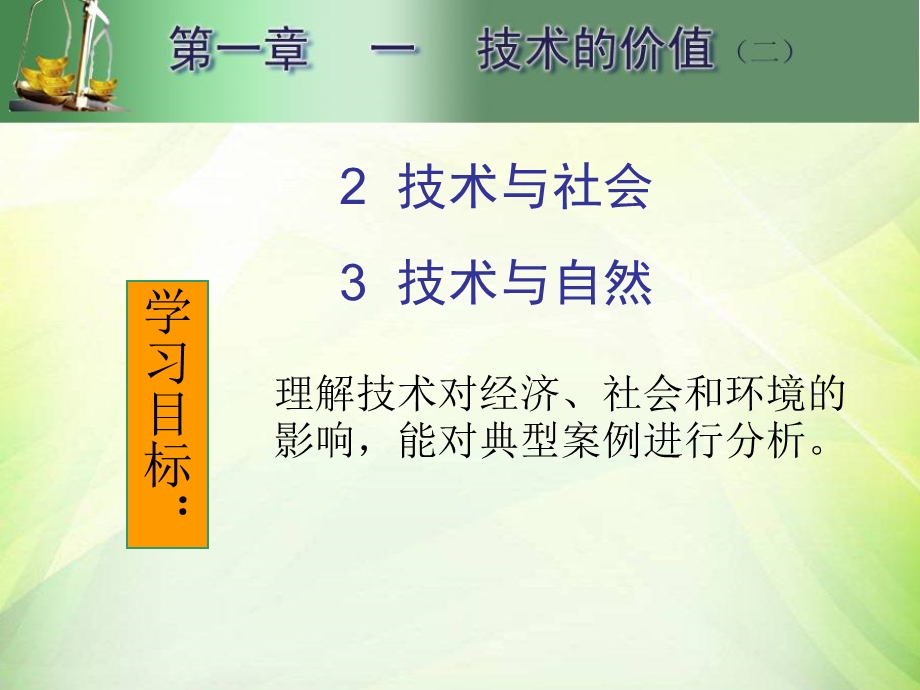 通用技术第一章一技术的价值.ppt_第1页