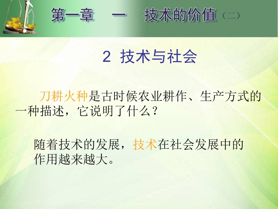 通用技术第一章一技术的价值.ppt_第2页