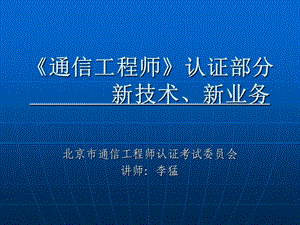 通信工程师培训文档.ppt