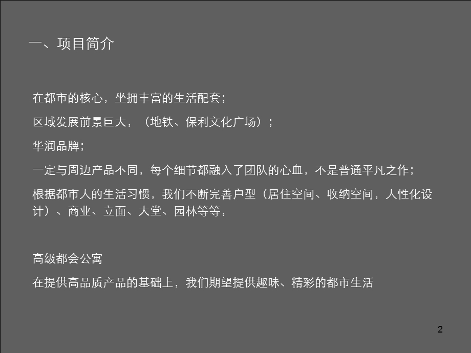 华润MO 项目介绍及业态规划.ppt_第2页