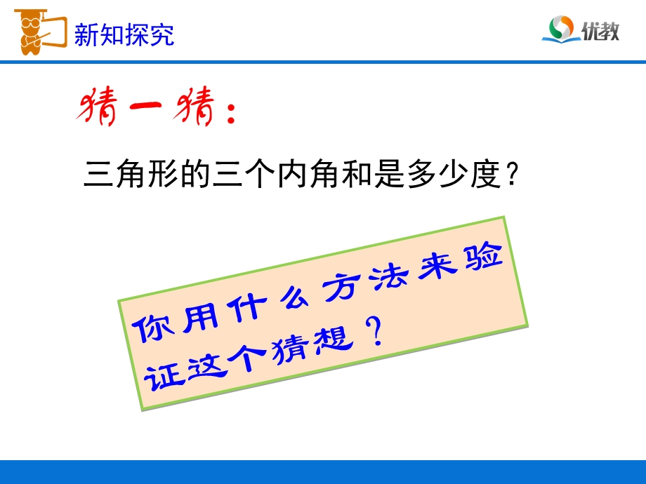 03三角形的内角和.ppt_第3页