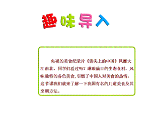 部编版二年级语文下册识字4中国美食.ppt