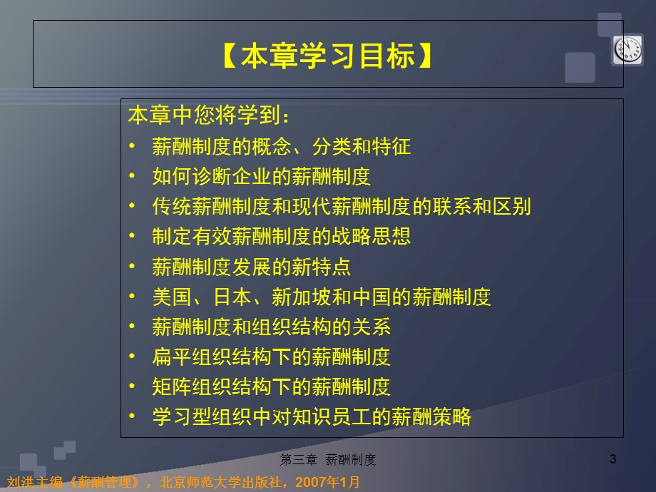 薪酬管理课件：薪酬制度.ppt_第3页