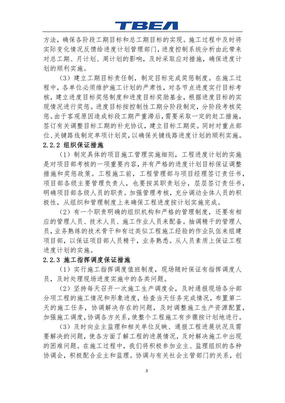 10MW地面电站项目管理策划案.docx_第3页