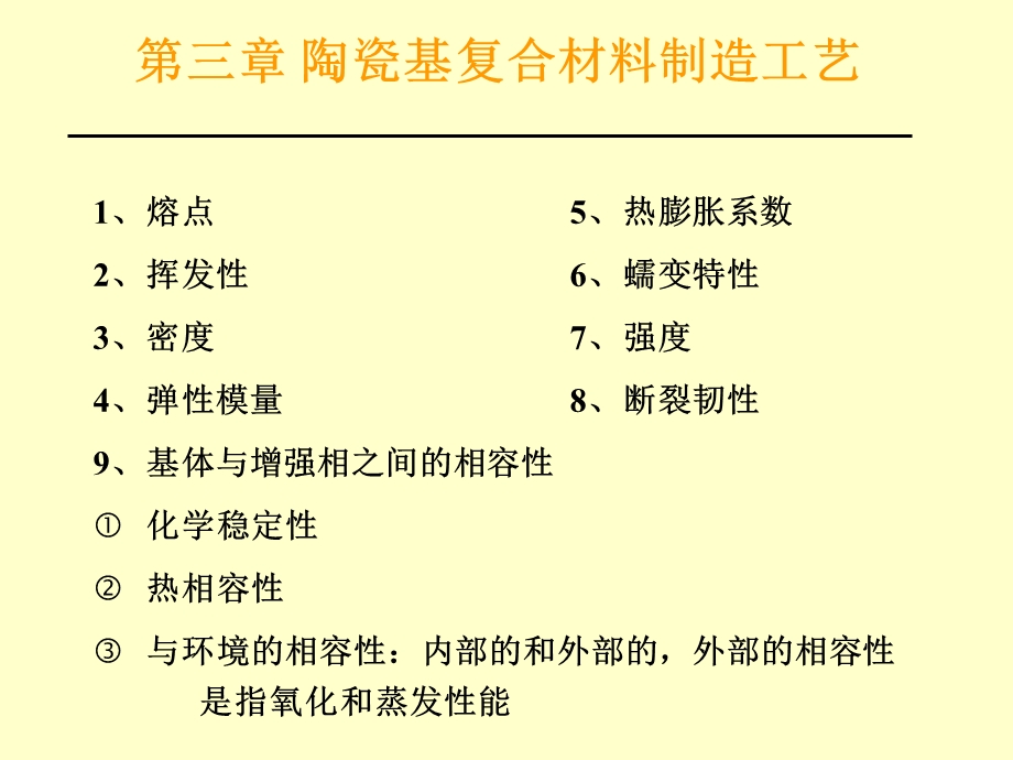 陶瓷基复合材料制备.ppt_第2页