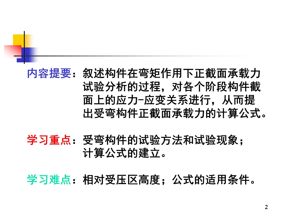 钢筋混凝土第四章第四次第五次.ppt_第2页