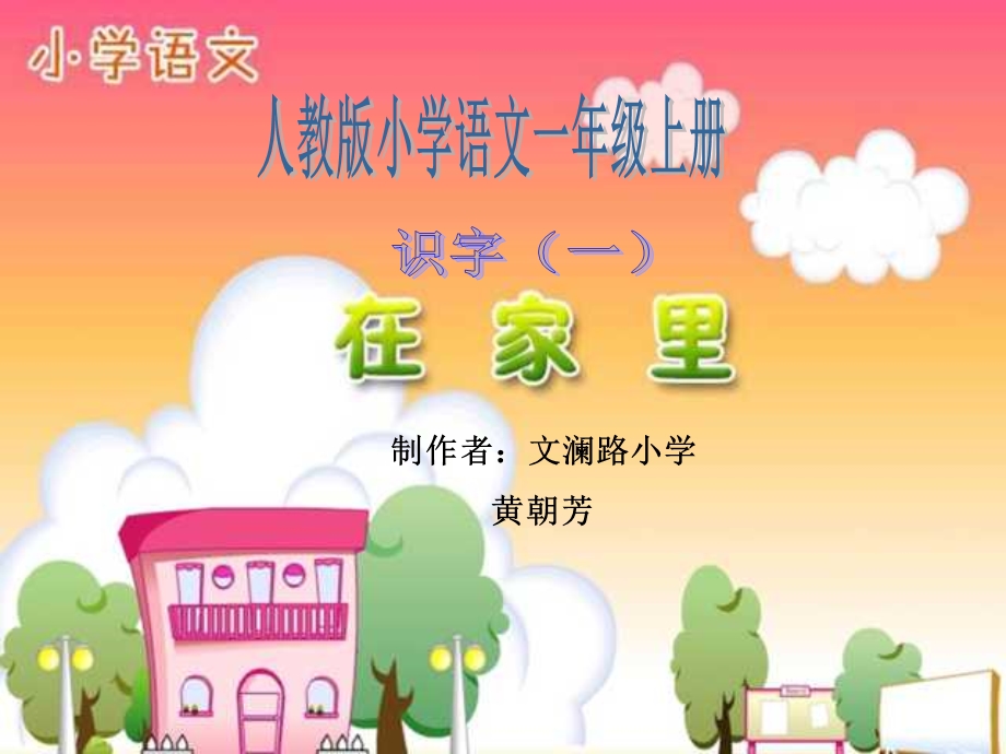 在家里PPT课件.ppt_第1页