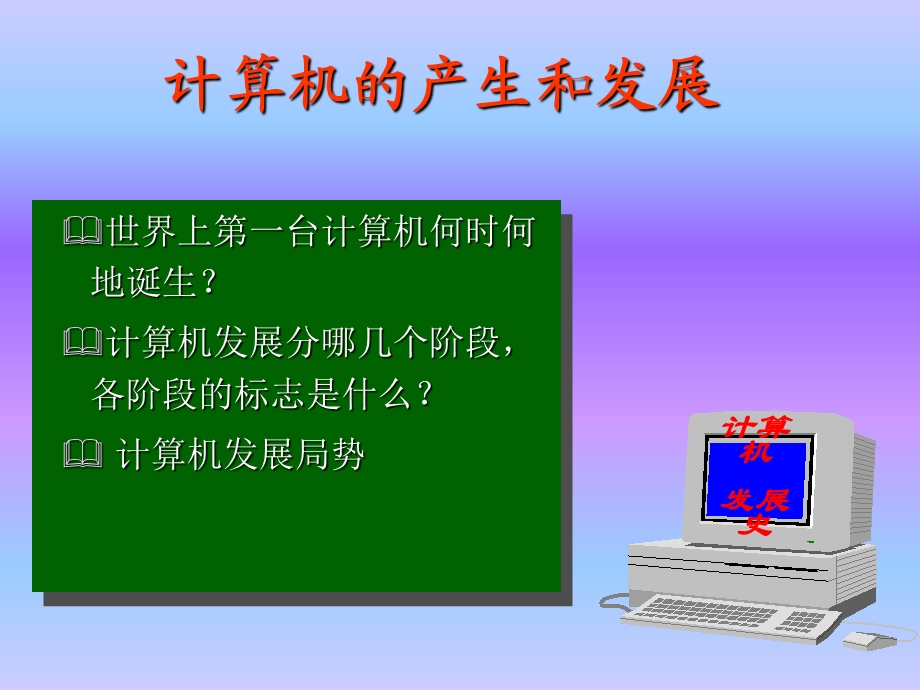 计算机的产生和发展.ppt_第2页