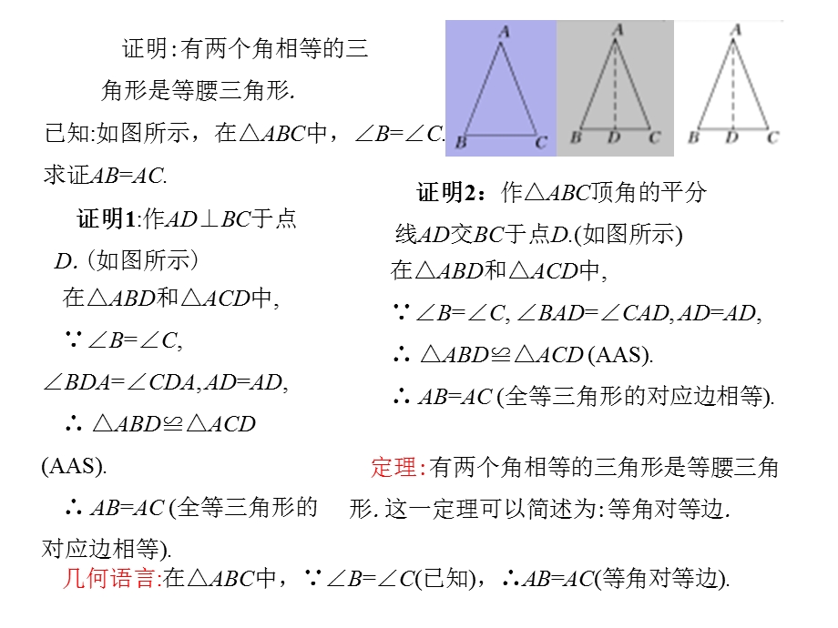 1.1等腰三角形(第3课时).ppt_第3页