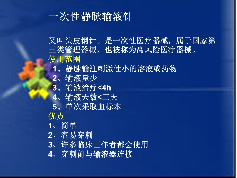 静脉导管的使用和维护.ppt_第2页